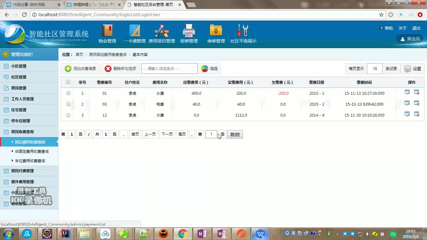 java+ssh+mysql智能社区管理系统(需求分析+设计文档+ppt)哔哩哔哩bilibili