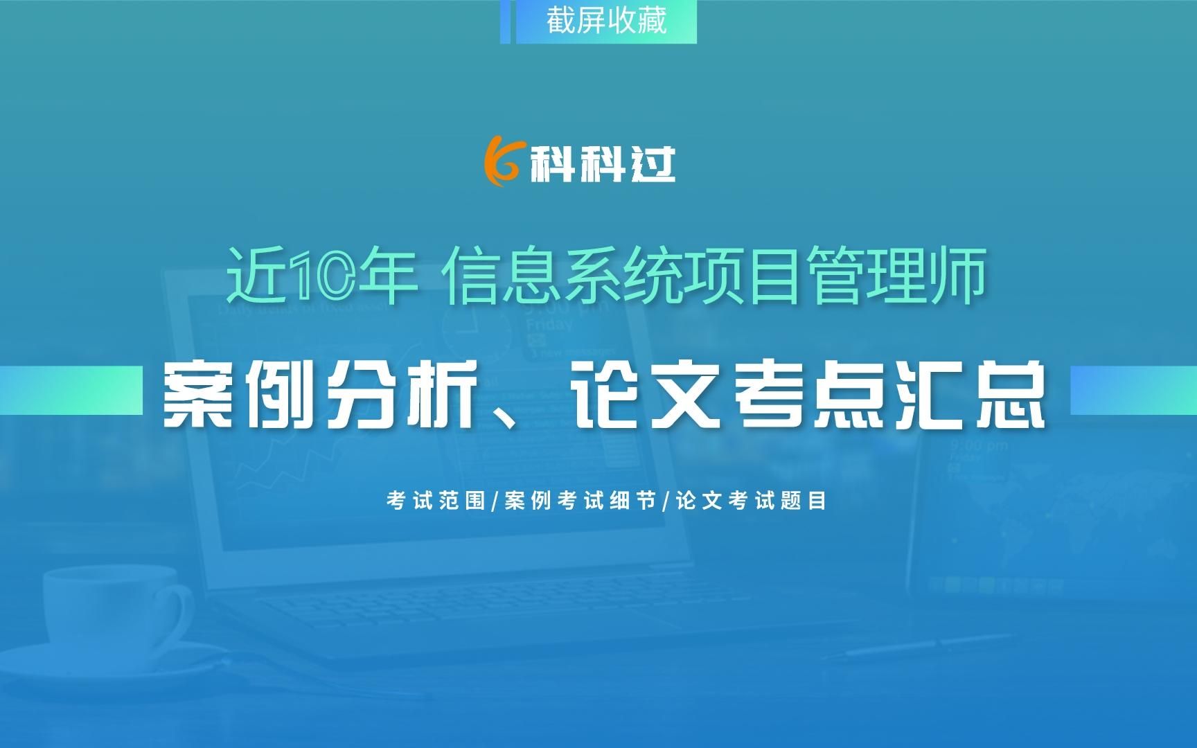 信息系统项目管理师案例分析和论文历年考点汇总哔哩哔哩bilibili