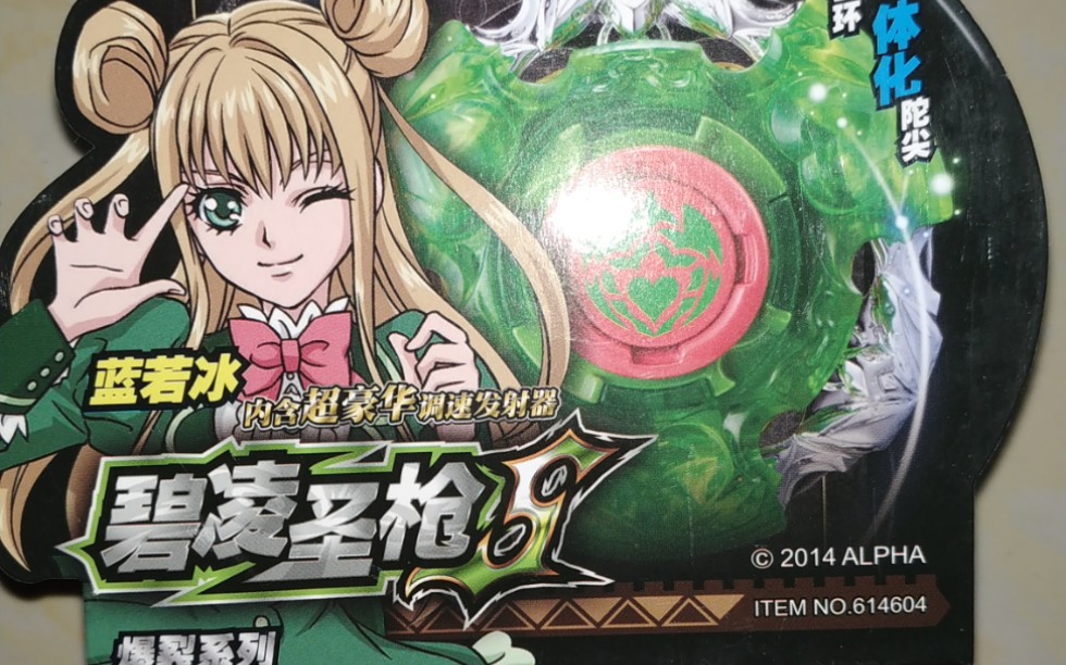 碧凌圣枪s,你号称最持久的终极战斗力呢?