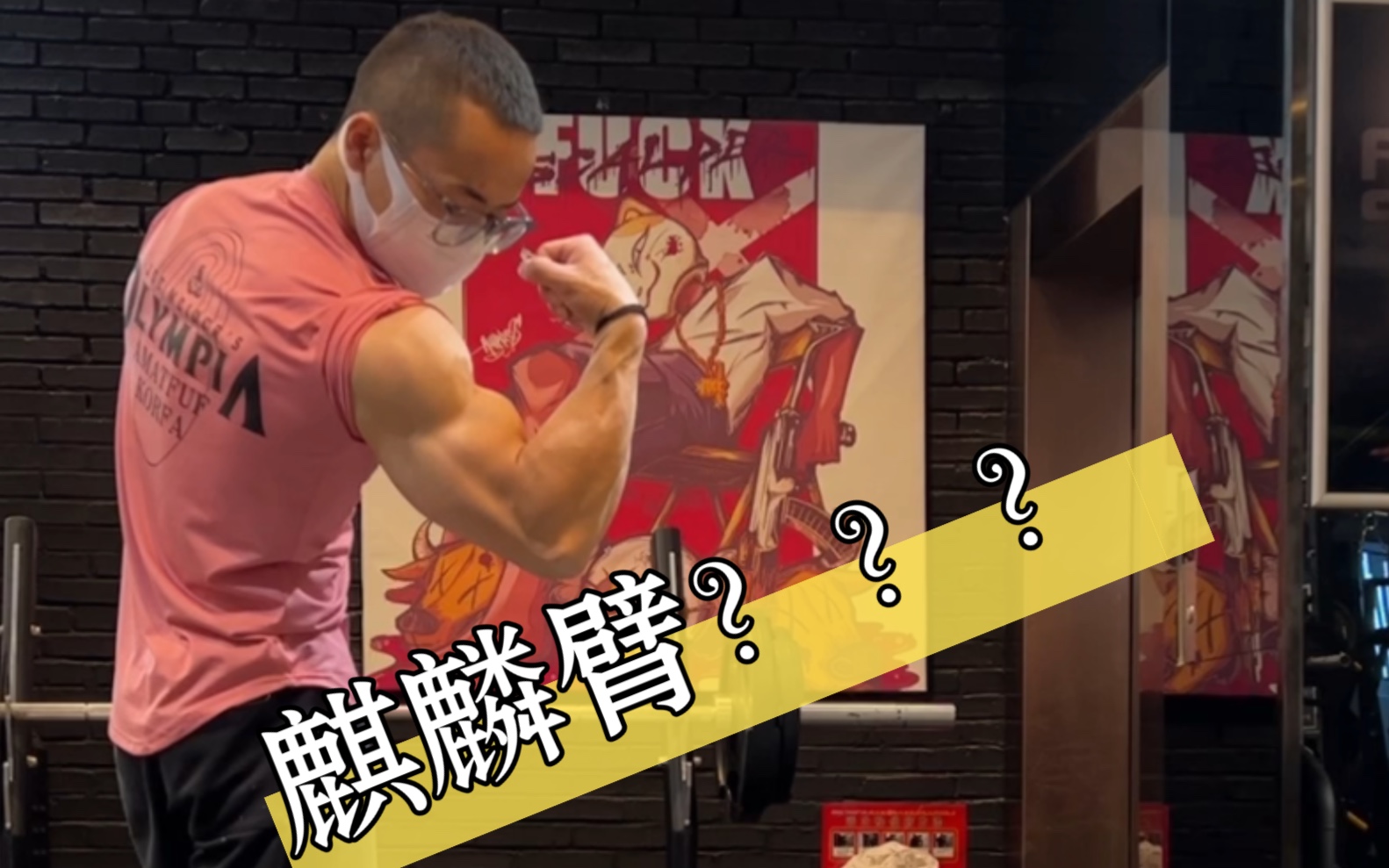 三头大过肩法力无边?