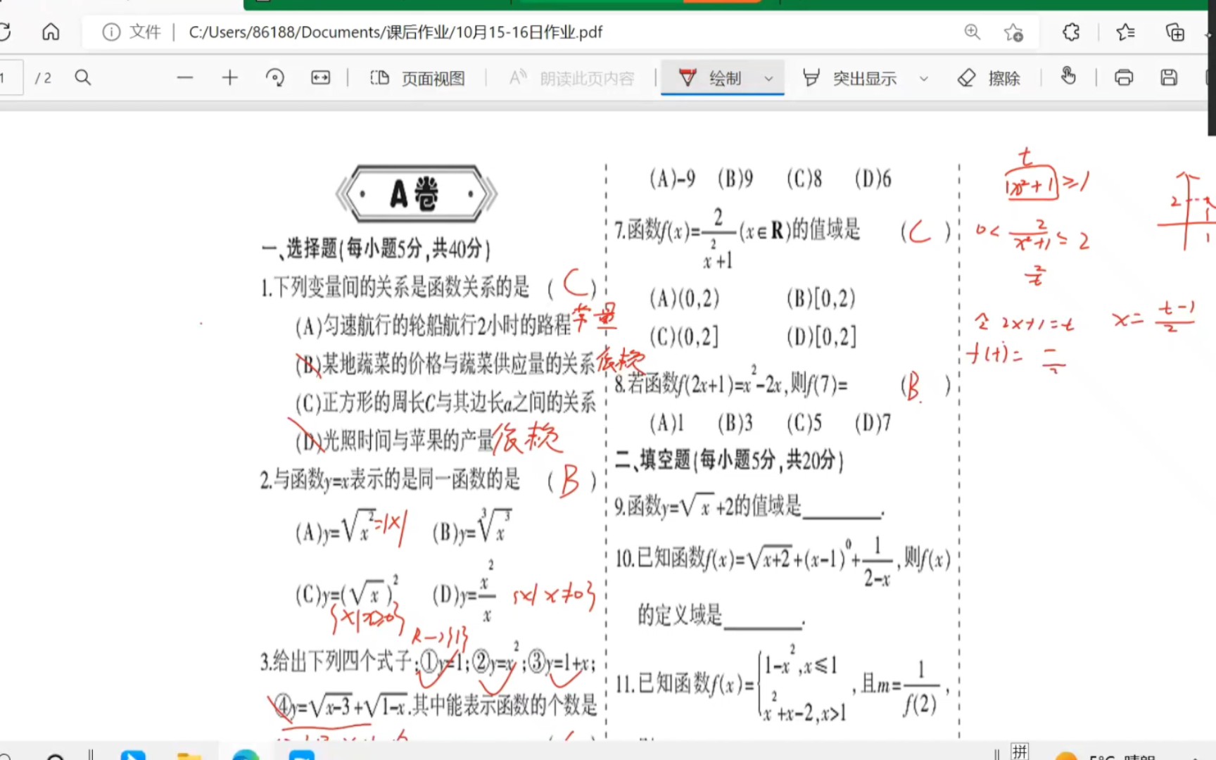 高中数学当代中学生报【3.1函数的概念及表示】习题讲解哔哩哔哩bilibili