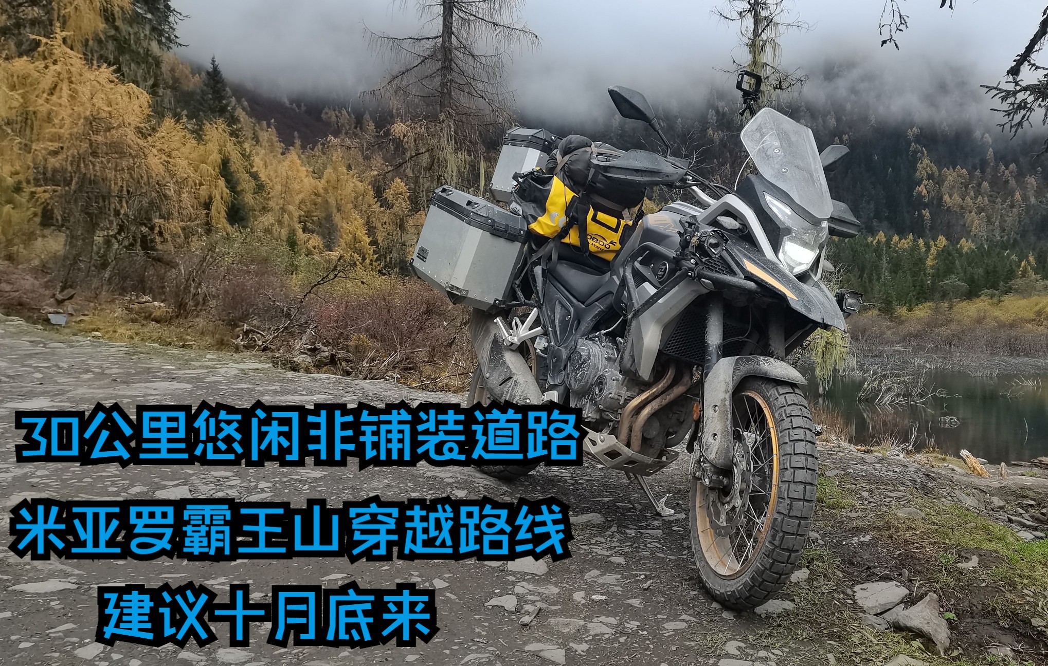 川西米亚罗附近的小众越野道路,猛古村至霸王山的林道非铺装道路给人另样感受哔哩哔哩bilibili