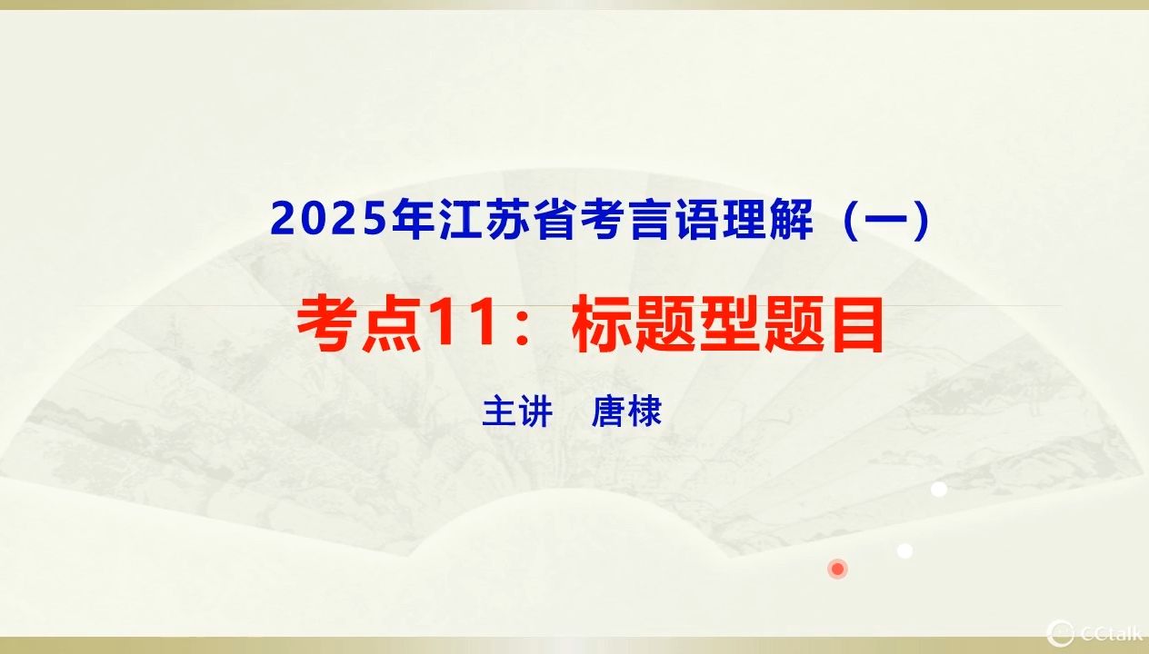 言语理解:标题型题目是主旨意图题的变种哔哩哔哩bilibili