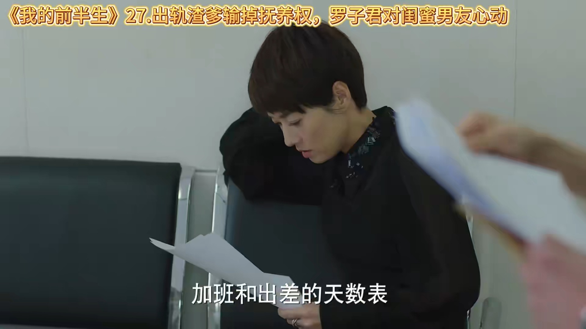 出轨渣爹输掉抚养权，罗子君对闺蜜男友心动