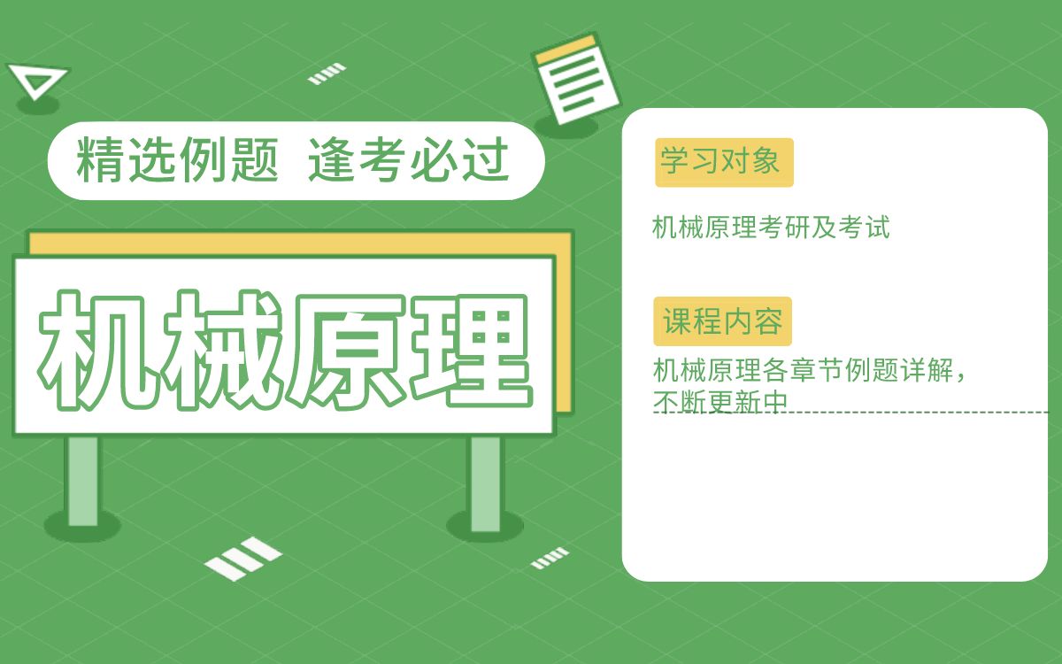 机械原理平面机构的运动分析例题2哔哩哔哩bilibili