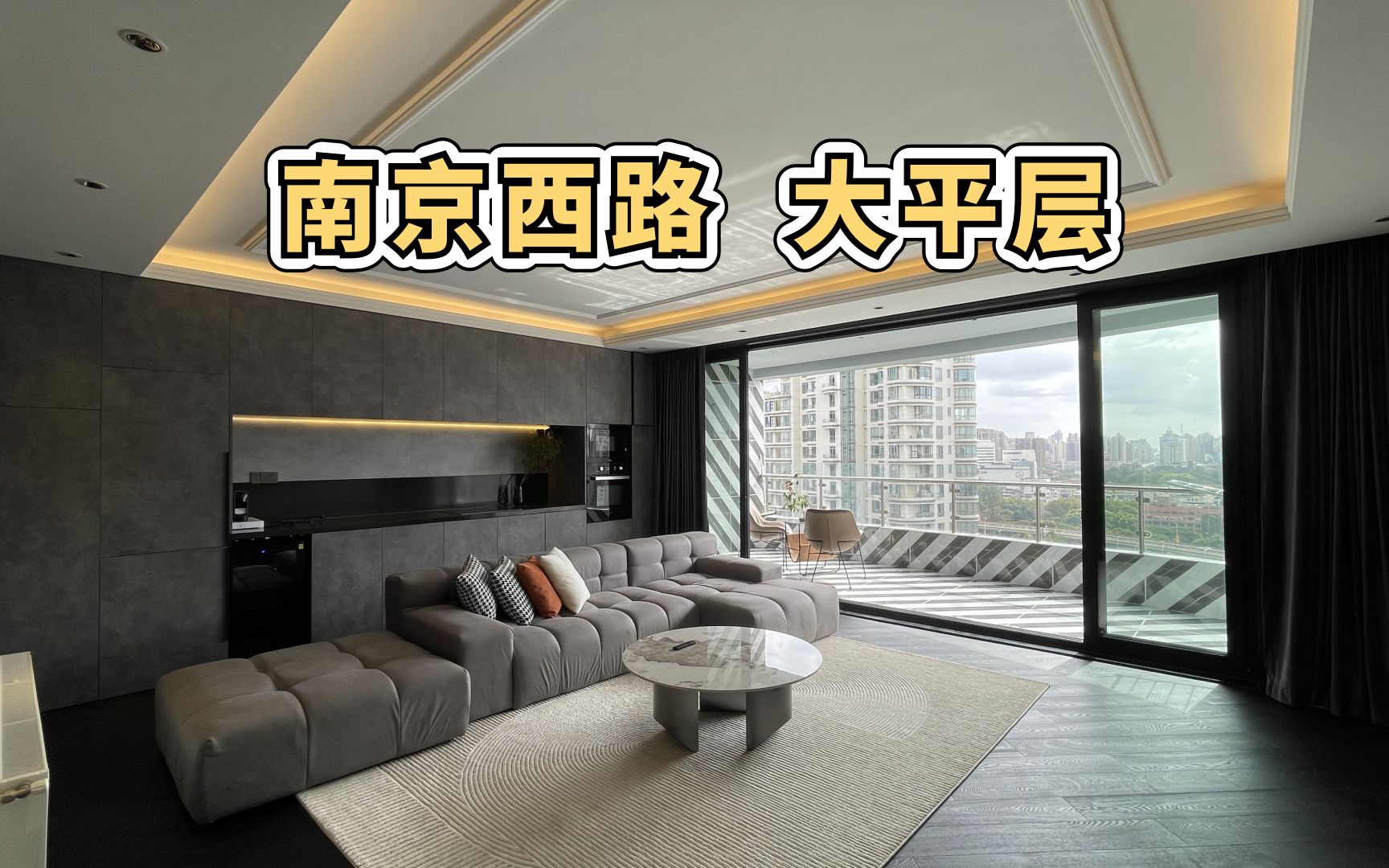 上海租房Room tour | 南京西路~景观大平层,《中凯城市之光》3房哔哩哔哩bilibili