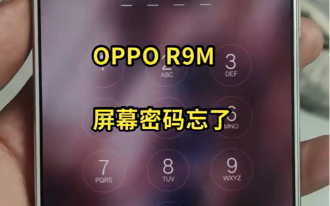 OPPO手机忘记屏幕密码快速激活,请给技术人员点赞,