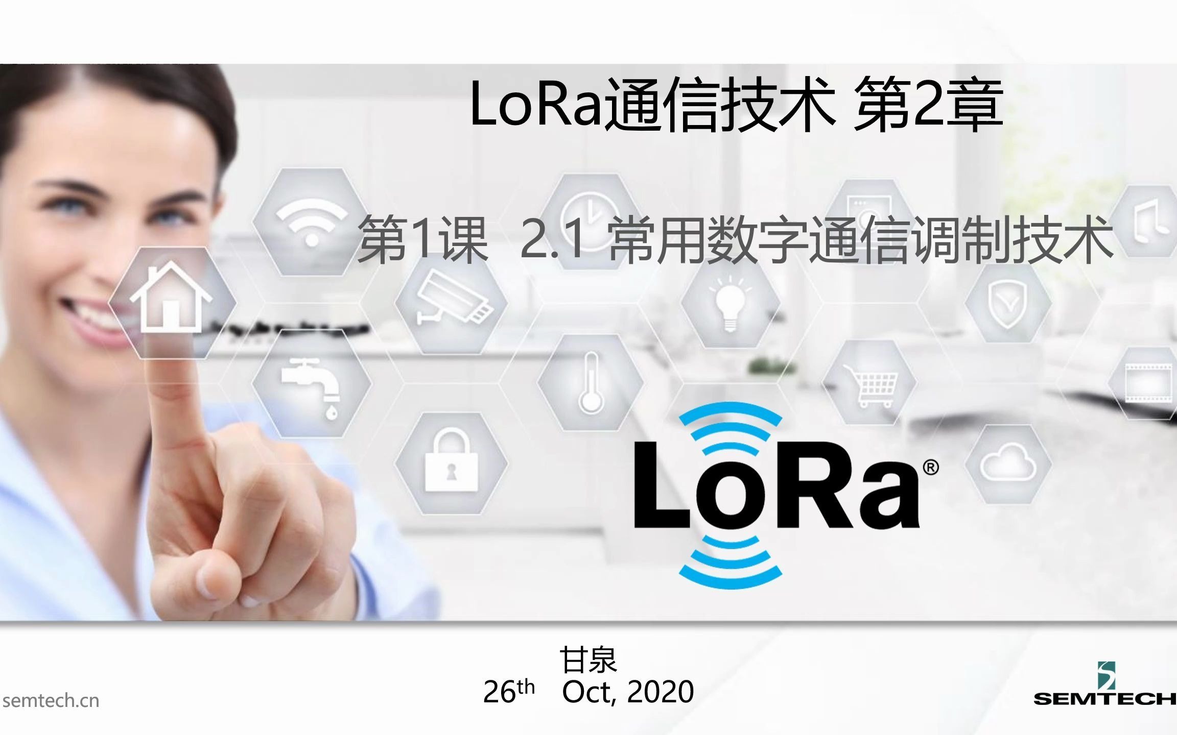 LoRa物联网通信 10 常用数字通信调制技术哔哩哔哩bilibili