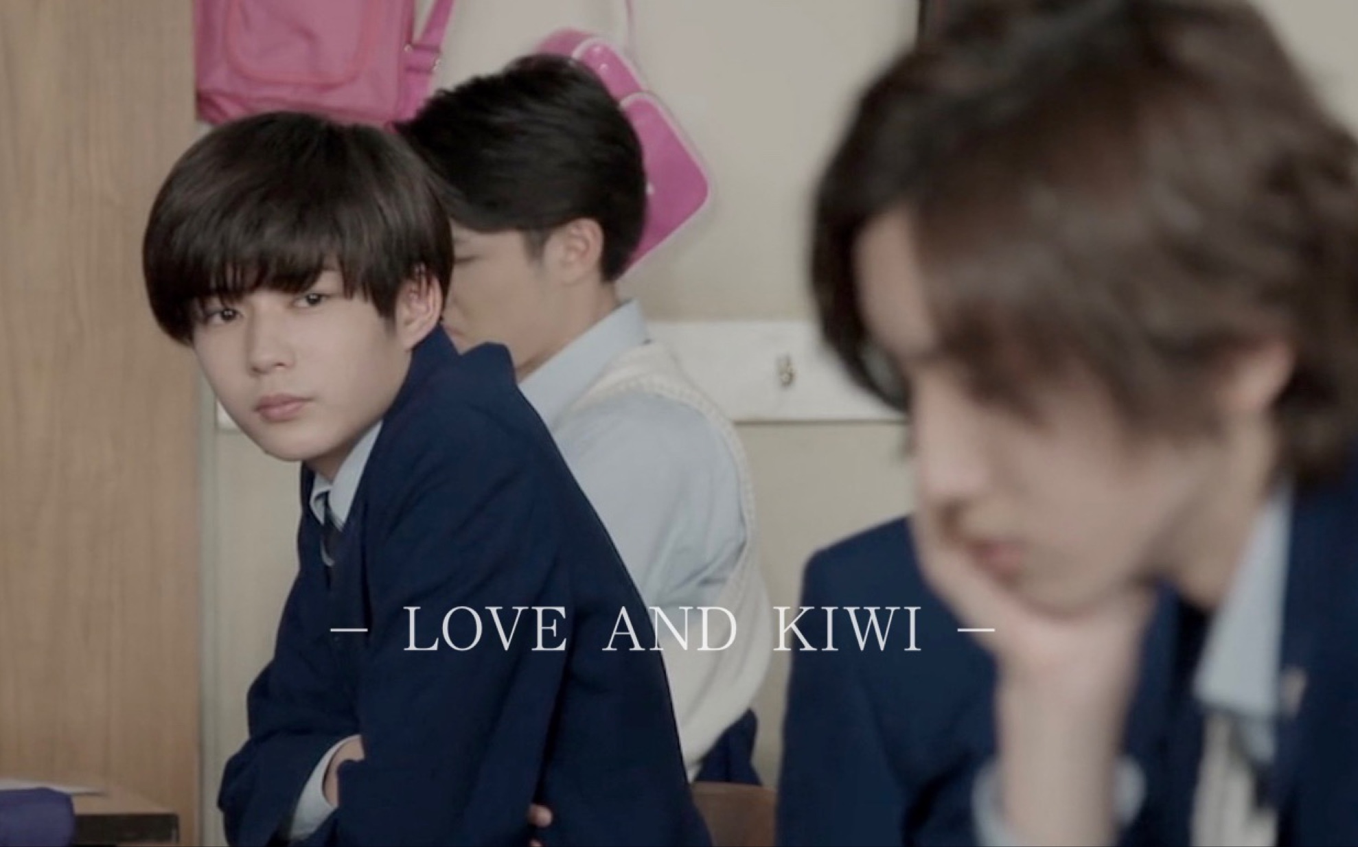 [图]「LOVE AND KIWI」暗恋向 | 東条正義（道枝駿佑）×若林優馬（長尾謙杜） | 我的裙子去哪里了