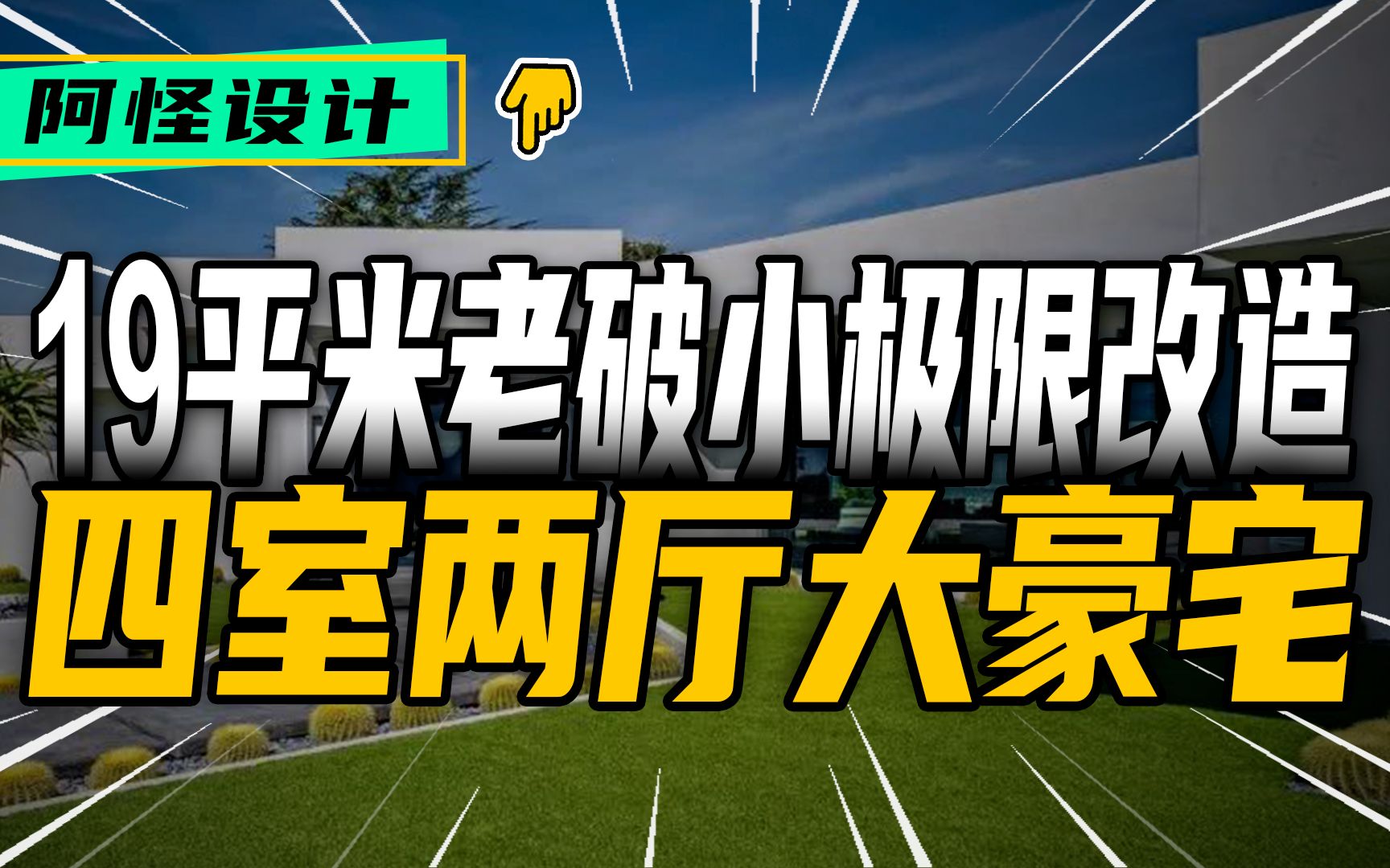 三代五口挤19平米大开间,没有厕所和浴室,做饭还要在走廊哔哩哔哩bilibili