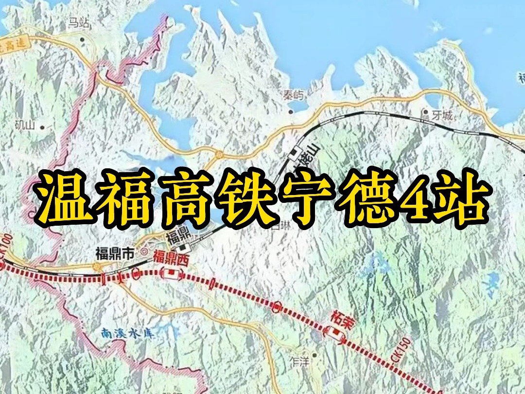 温福高铁传来最新消息 宁德段设置福鼎西、柘荣、福安南、宁德4站哔哩哔哩bilibili