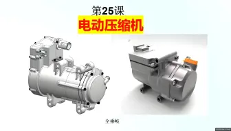 新能源汽车热管理技术之电动空调压缩机概述
