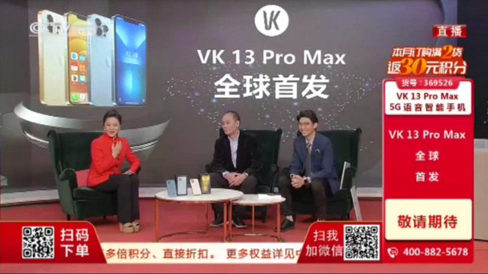 中视购物VK 13 Pro Max 5G智能语音手机20241026 15:00 “全球首发”!品牌代言人张光北老师亲临现场推荐!哔哩哔哩bilibili