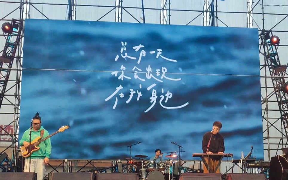 总有一天你会出现在我身边 棱镜乐队|2020重庆草莓音乐节