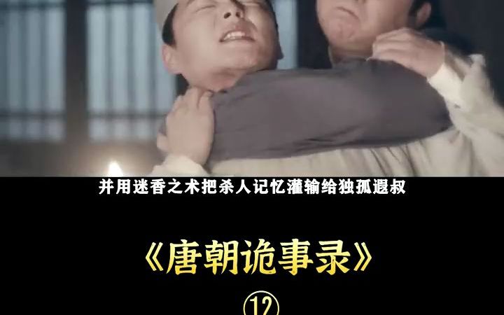 [图]男人使用迷香将心仪对象占为己有