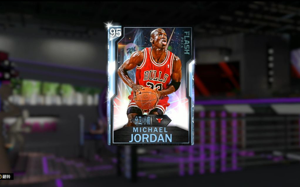 nba2k20mt钻石乔丹评测