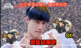 Download Video: 【罗宏正X黄伟晋】20231225_宏晋新糖 邱比特宏正带着老婆伟晋最爱的翅膀帮忙解人生任务结婚 宏晋圣诞节系列