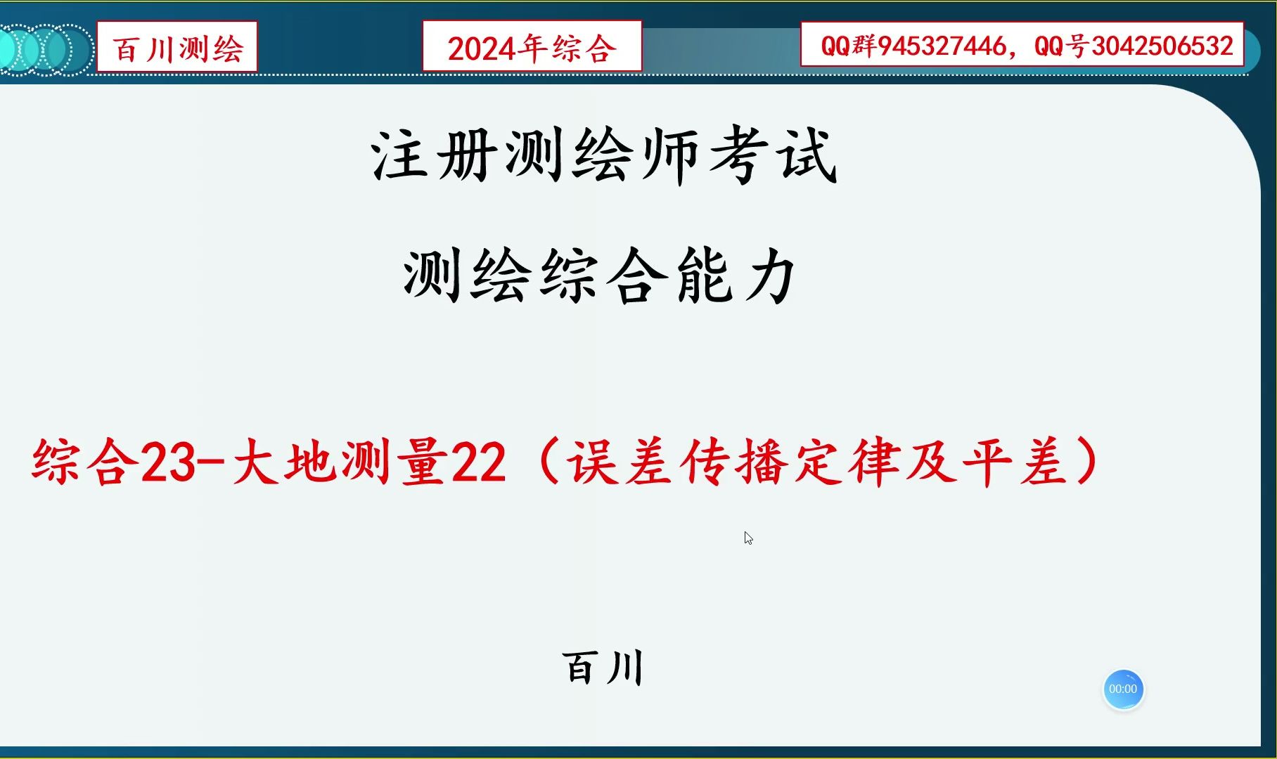 综合23大地测量22(误差传播定律及平差)哔哩哔哩bilibili