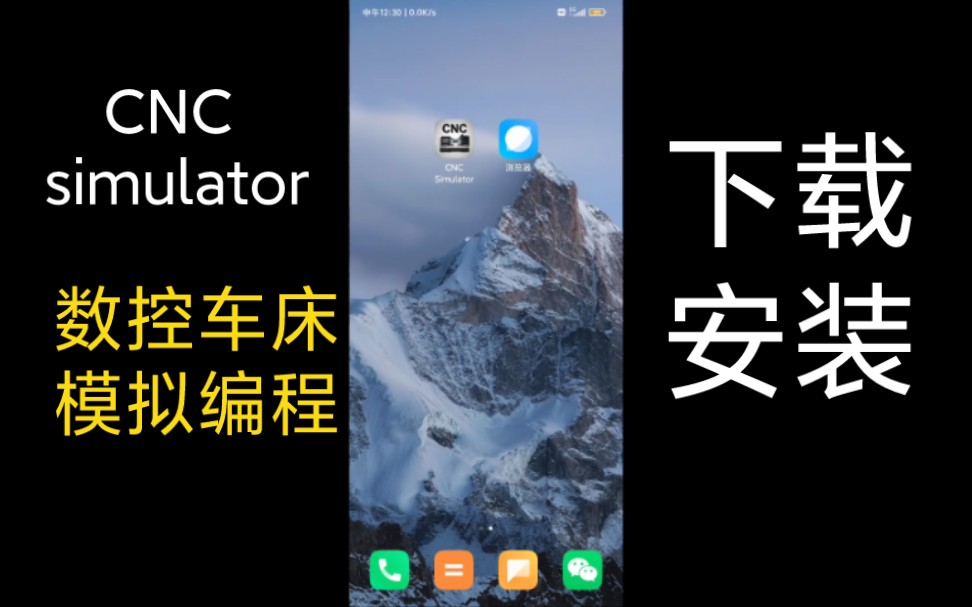 CNC simulator 数控车床模拟APP的下载与安装.单机游戏热门视频