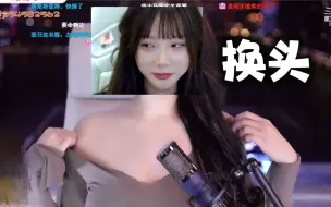 Télécharger la video: 【艾琳】换头米娜直接瓦掉，第一次想用猥琐形容主播