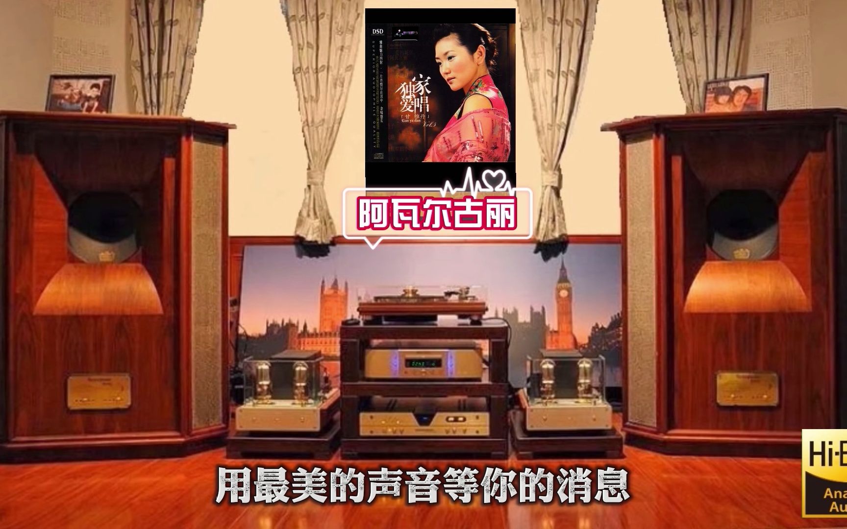 [图]HiFi音乐-清纯甜美-甘雅丹《独家爱唱5》DSD·动态歌词·佩带耳机