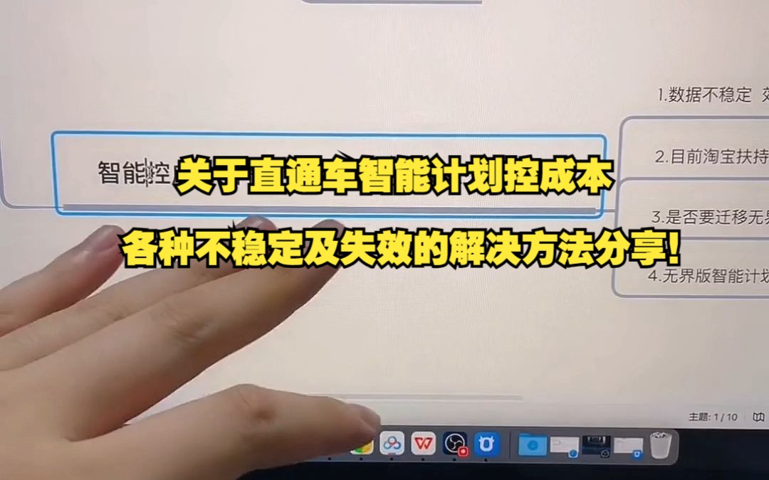 关于直通车智能计划控成本各种不稳定及失效解决方法分享!哔哩哔哩bilibili