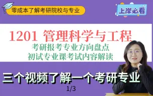 Tải video: 管理科学与工程专业女生值得考吗？出来能干嘛？