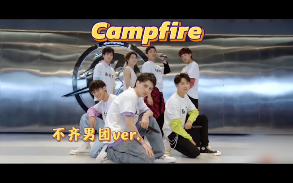 【名侦探学院】南波万,但是campfire