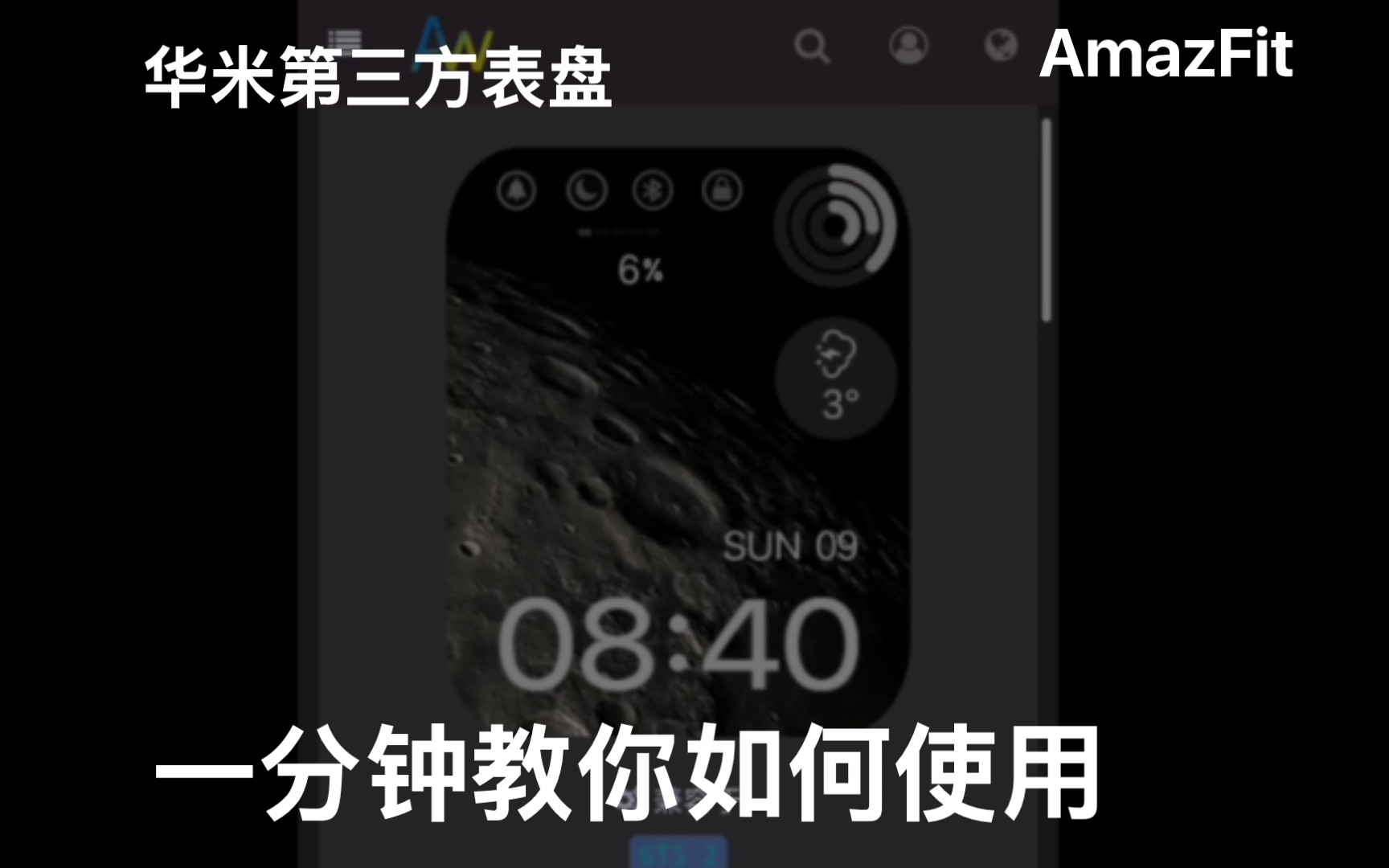 Amazfit(华米)手表第三方表盘独家最新方法 一分钟教会你[AmazFaces]哔哩哔哩bilibili