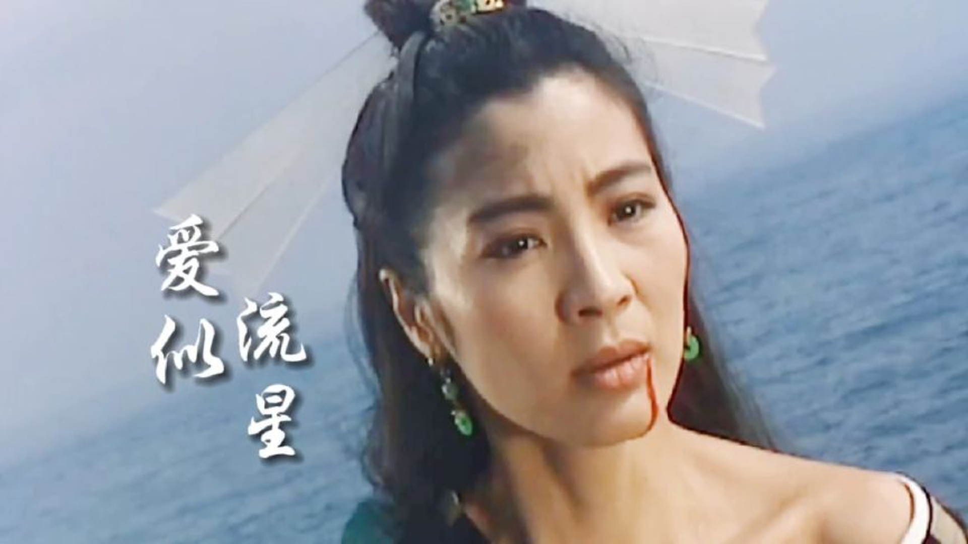 爱似流星完整版