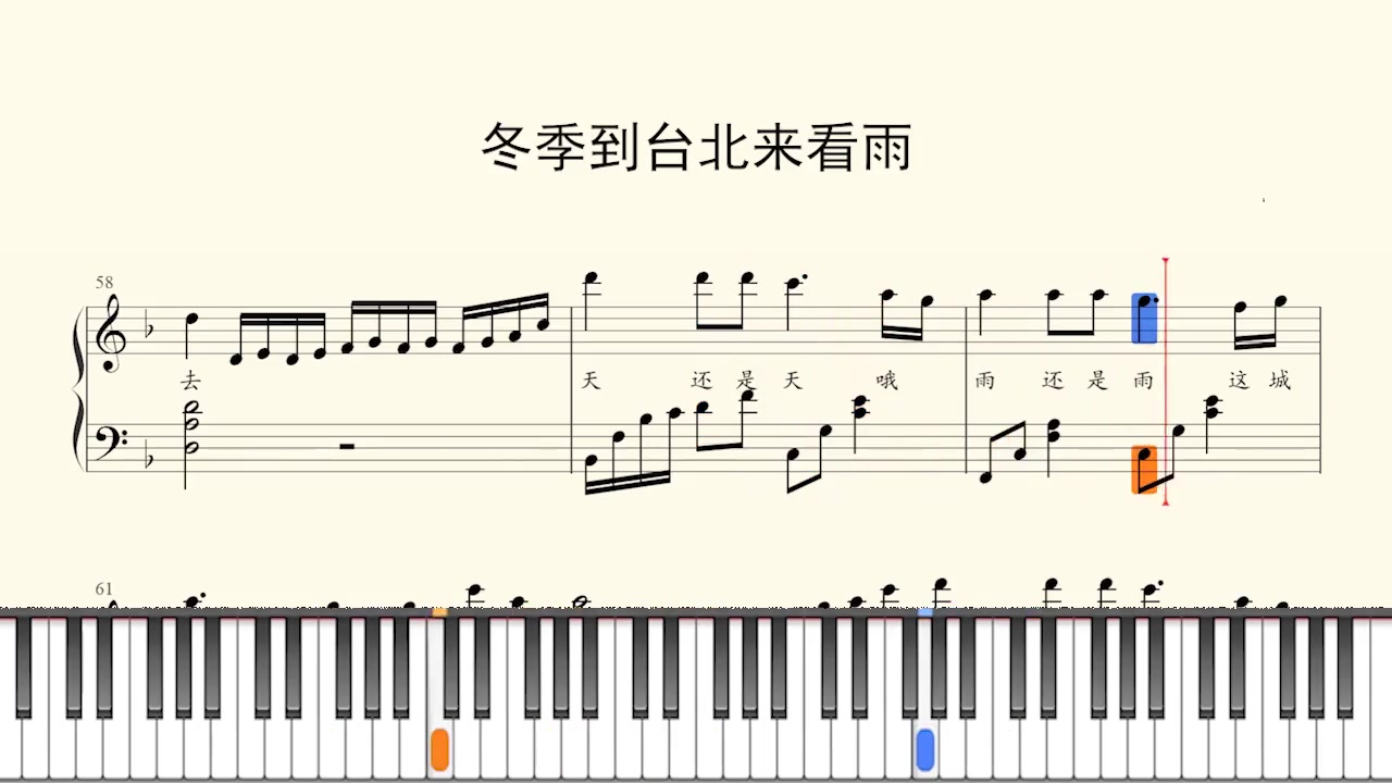 钢琴谱冬季到台北来看雨钢琴钢琴谱日常练琴钢琴教程钢琴钢琴简谱