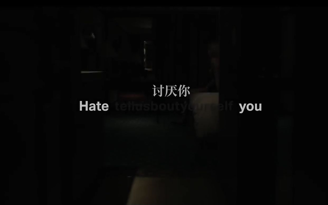 [图][MV]白艺潾-Hate You【1080P】【中英双语】【神叨字幕组】