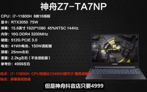 下载视频: 巅峰玩家-推荐预算不足？5000以内能买到什么游戏本？低预算一样能玩3A 笔记本 笔记本电脑推荐 游戏本