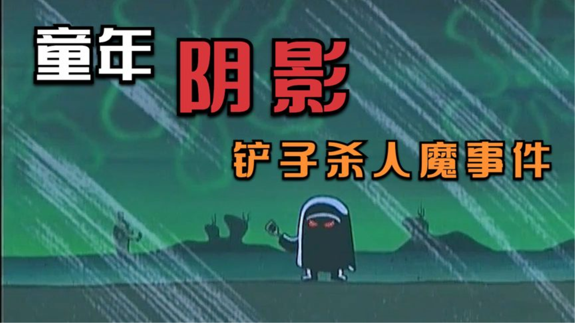 海绵宝宝中最恐怖的一集,据说根据M国真实事件改变哔哩哔哩bilibili