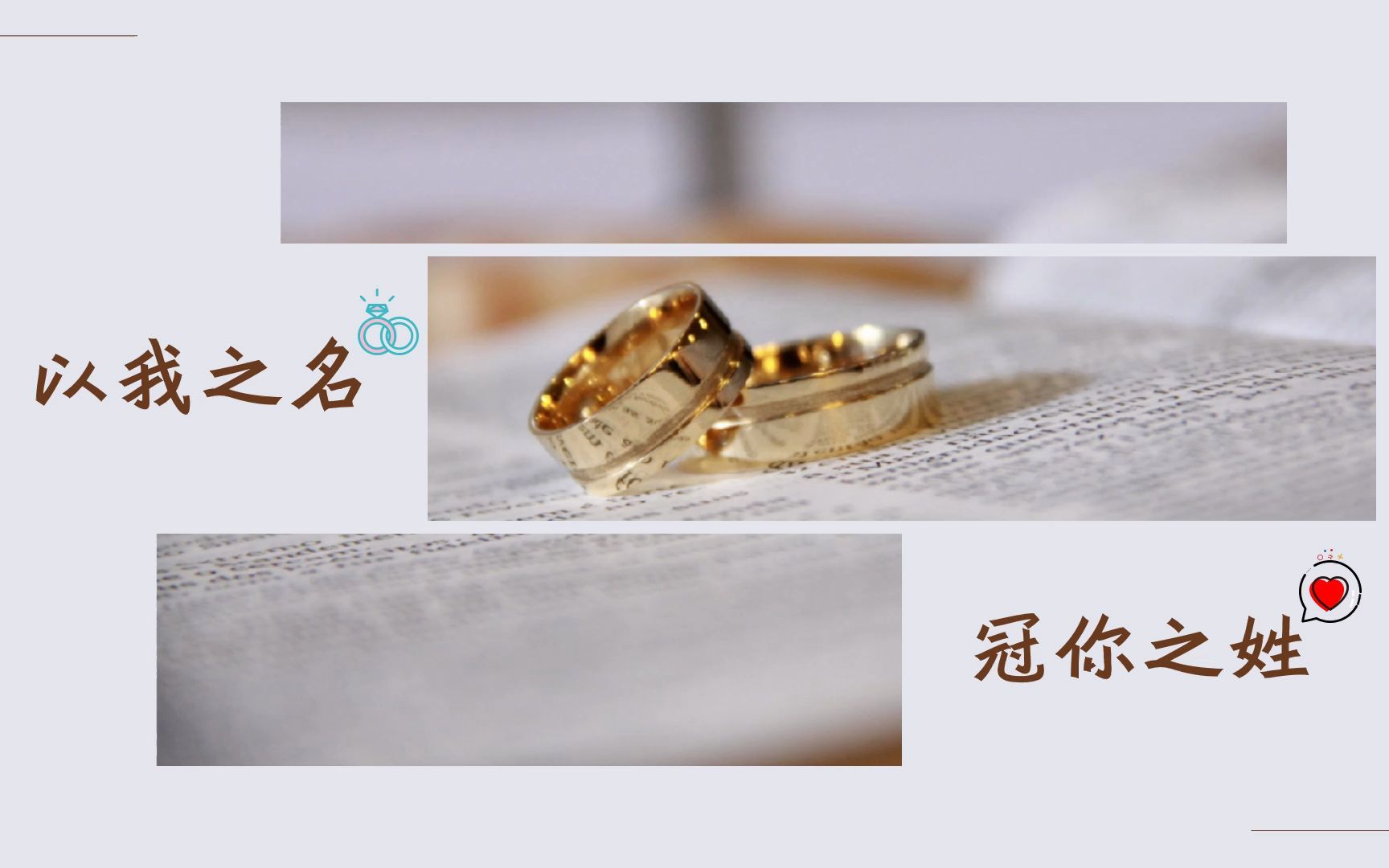 婚礼开场MV丨婚礼必备,惊艳所有人!哔哩哔哩bilibili