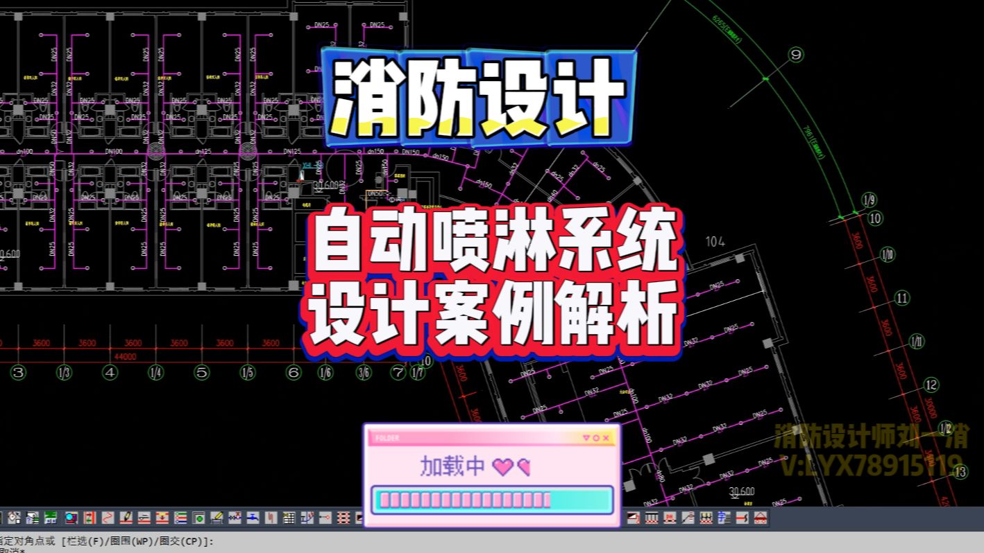 二次装修消防设计中的自动喷淋系统设计案例解析节选哔哩哔哩bilibili