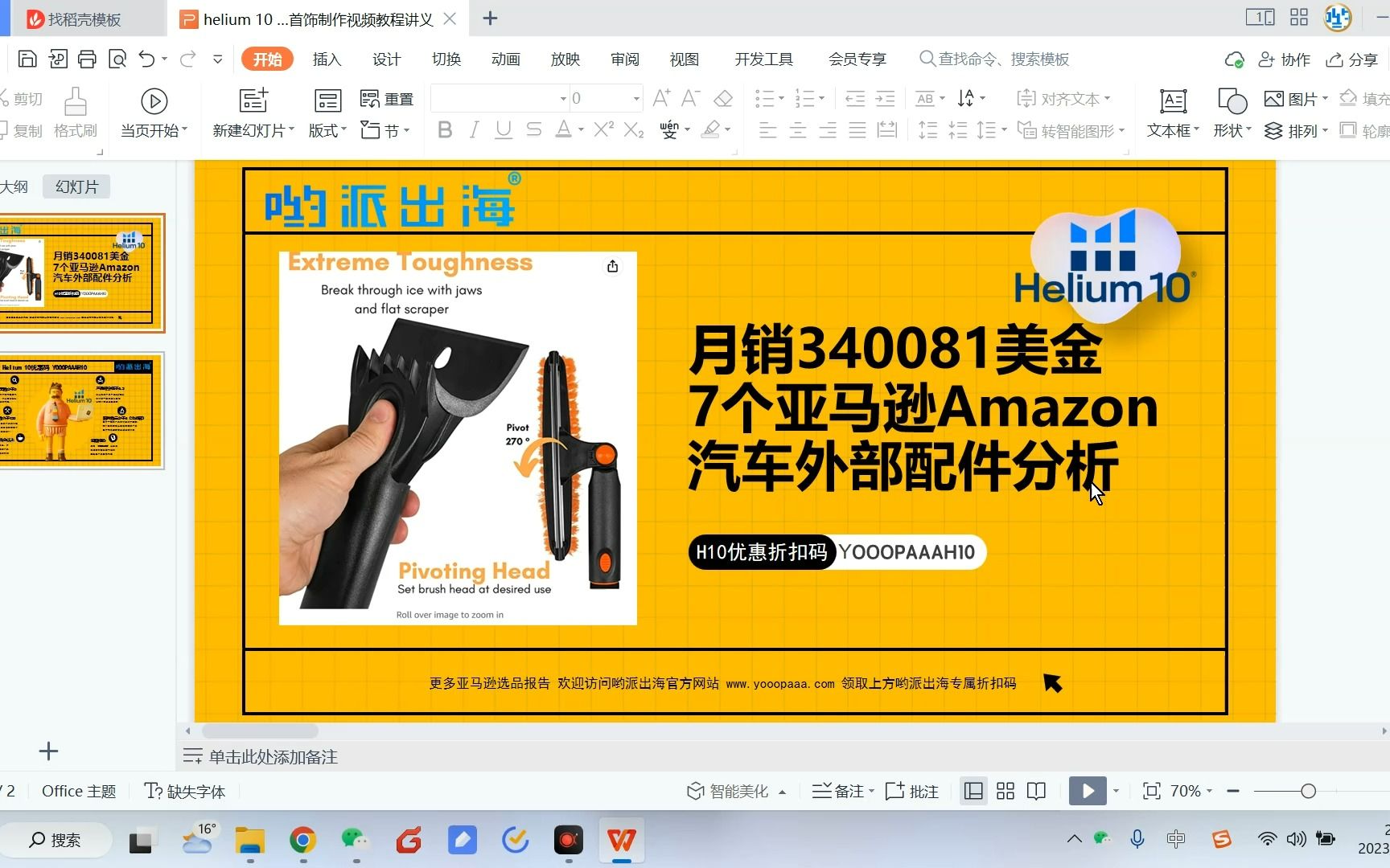 亚马逊选品的方法和技巧:月销340081美金7个Amazon汽车外部配件分析 Helium10优惠码YOOOPAAAH10哔哩哔哩bilibili