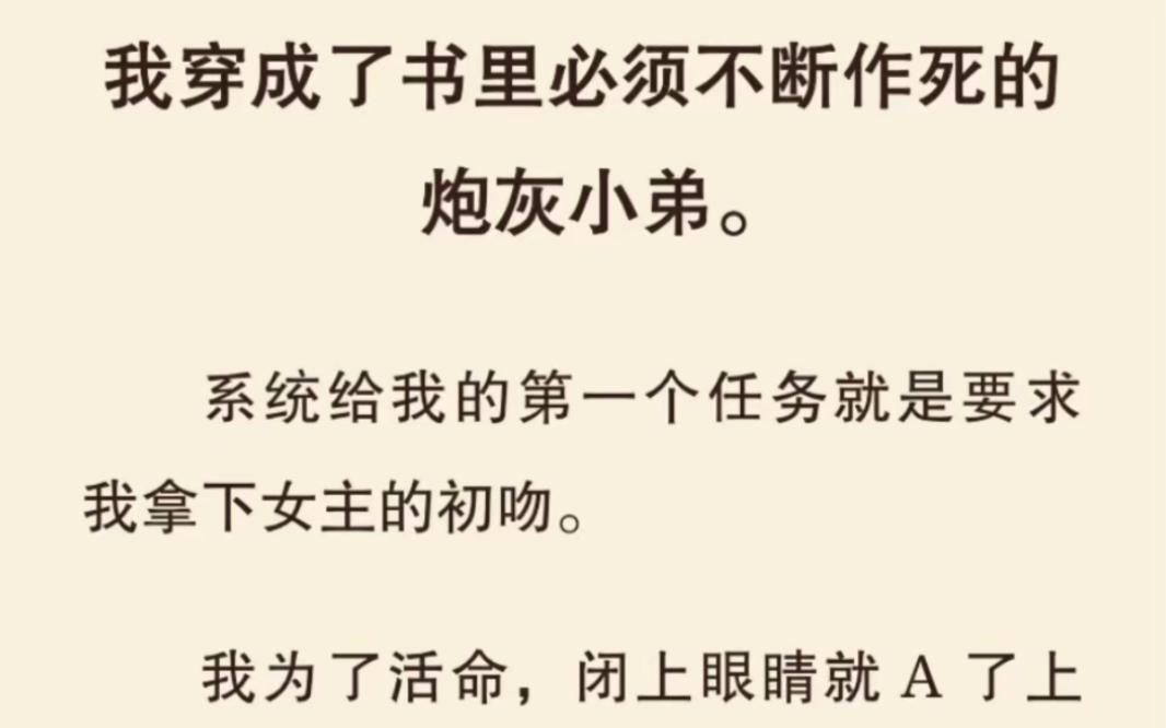 [图]【双男主】我穿成了书里必须不断作死的炮灰小弟后却招惹上了男主……uc浏览器《炮灰恋情》