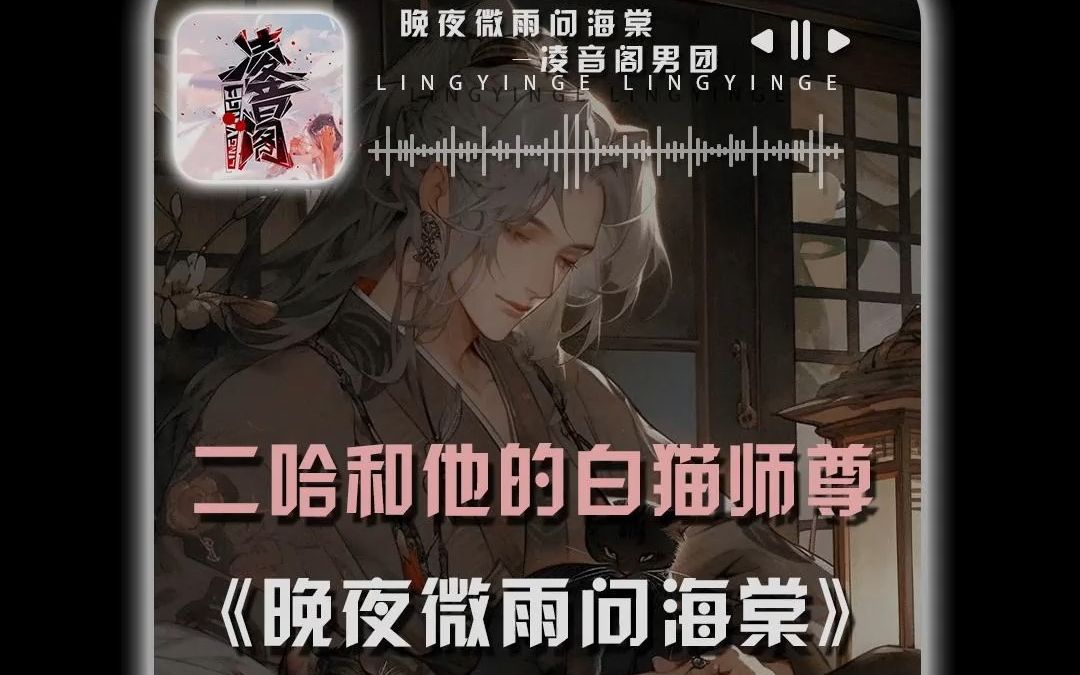 晚夜微雨问海棠-听潮阁-凌音-听潮阁-凌音-哔哩哔哩视频