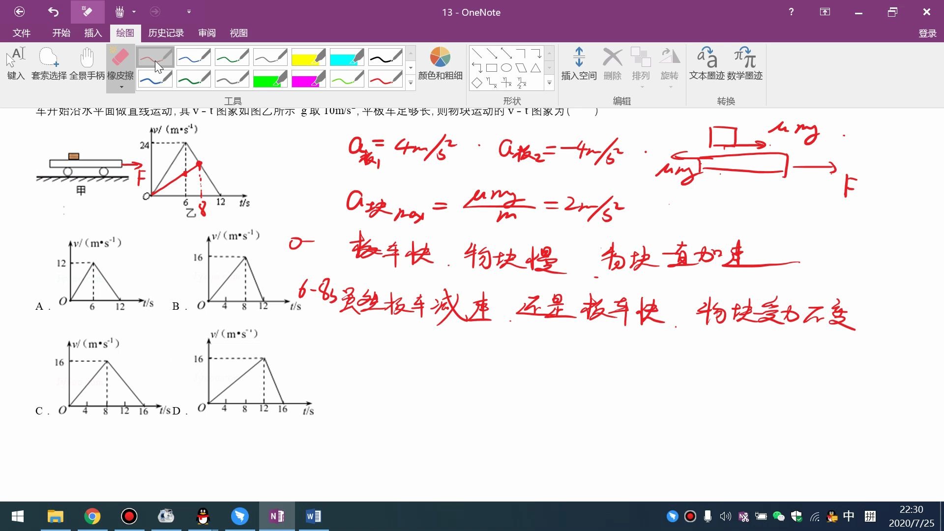 [图]【学可乐物理】临界类板块模型练习题13