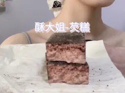 Download Video: 混装里面的  这条好粘牙  酥脆 颗粒感