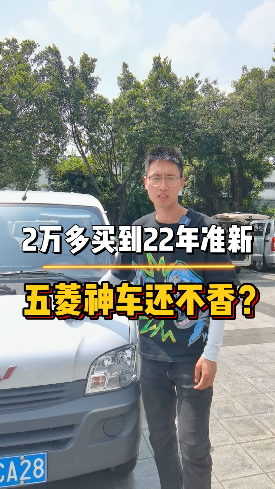 2万多买到22年准新五菱神车,还不香?哔哩哔哩bilibili