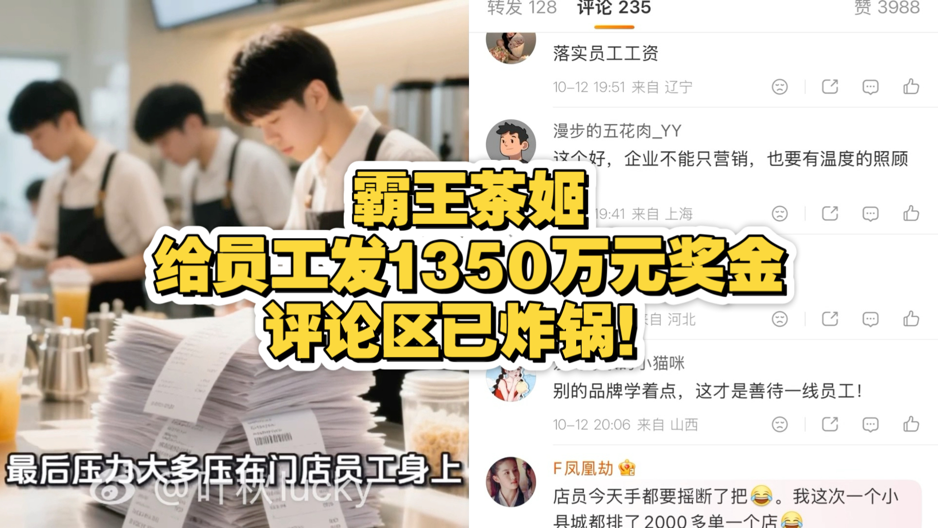 霸王茶姬给员工发1350万元奖金，评论区已炸锅！