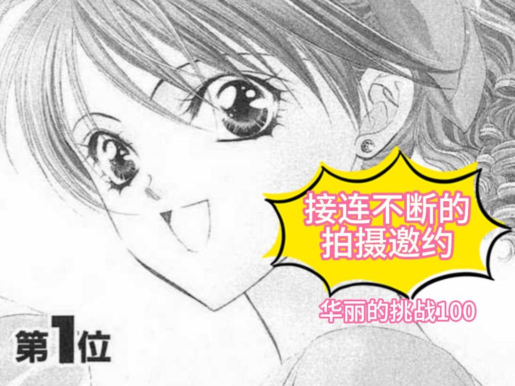 【Skip Beat】华丽的挑战#100 京子因为DARK MOON的爆火一举成为一线演员了?!哔哩哔哩bilibili