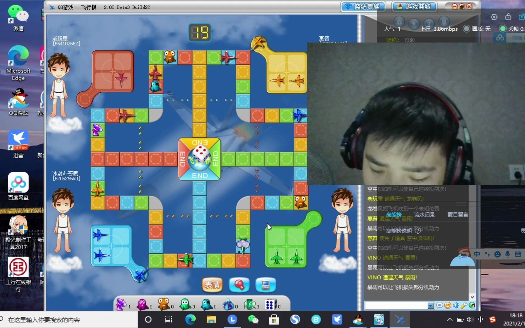 qq游戏大厅飞行棋新年假期的最后一场飞行棋赢了