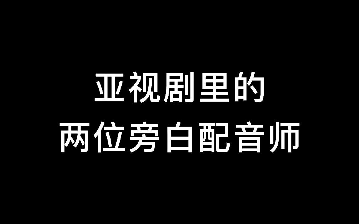 亚视剧里常见的旁白配音员,黄法勤,祁岩,儿时经常听到的声音