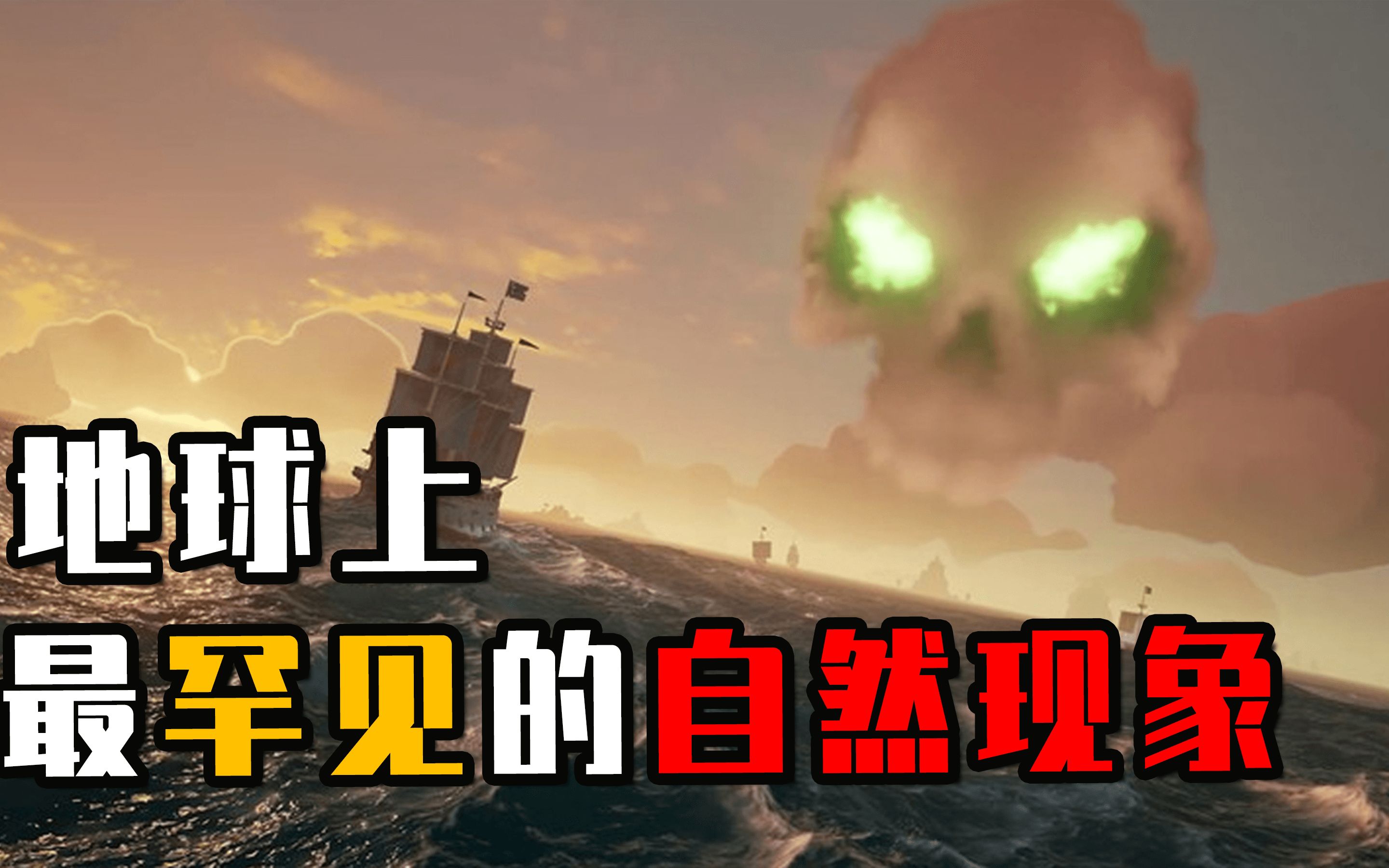 地球上最罕见的自然现象有哪些?深海中的死亡冰柱,神秘的落鸟谷哔哩哔哩bilibili