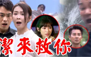 Télécharger la video: 天道│EP112預告 文堯意外落水晴天(安潔)搶救一霖嚇傻 凱鴻聯手信賢彩霞將和瑩瑩結婚？