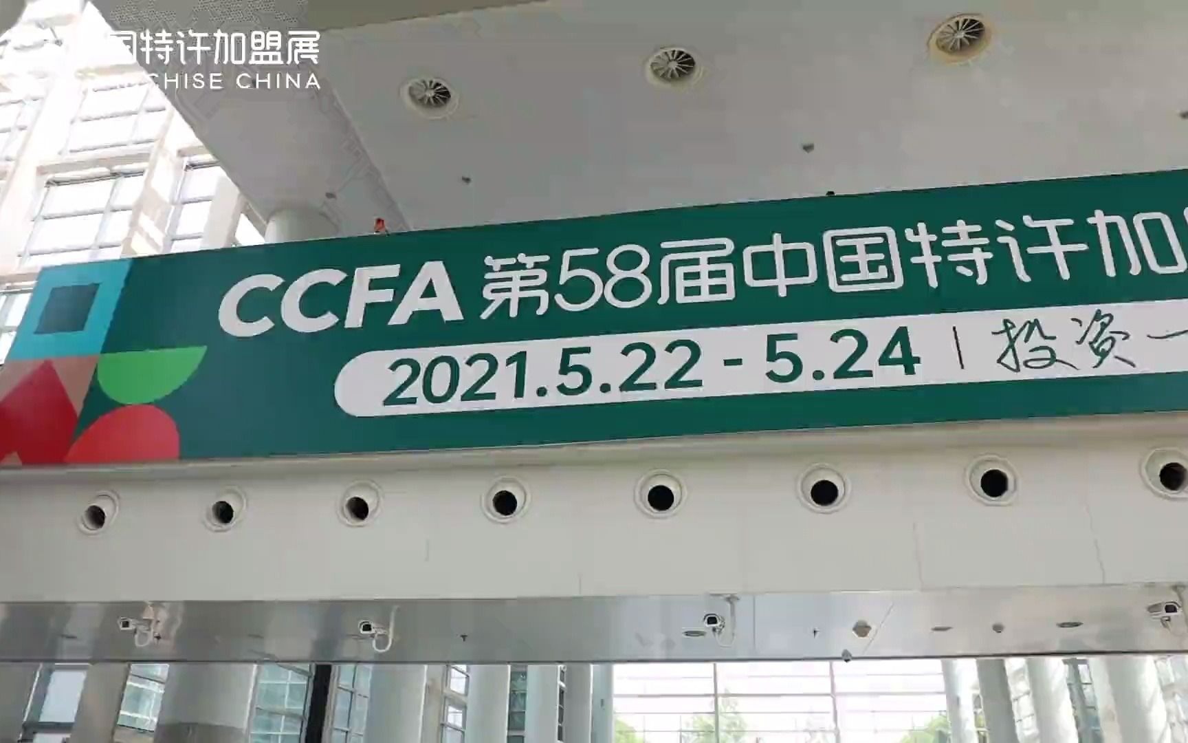 第58届中国特许加盟展(2021北京站)哔哩哔哩bilibili