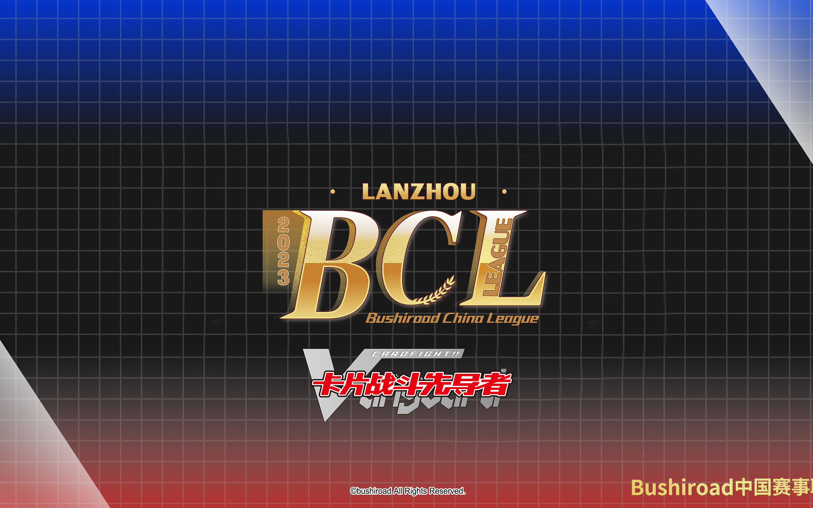 BCL2023第四赛季兰州站VGC巡回赛